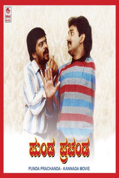 Punda Prachanda 1991 official movie poster