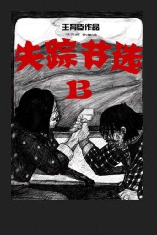 Missing Form B 2017 official movie poster