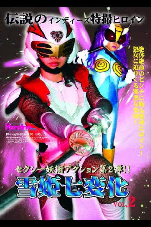 Yukihime Seven Changes VOL.2 2010 official movie poster