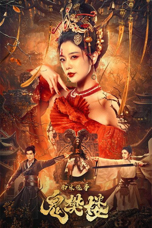 The Ghost Fanlou 2022 official movie poster