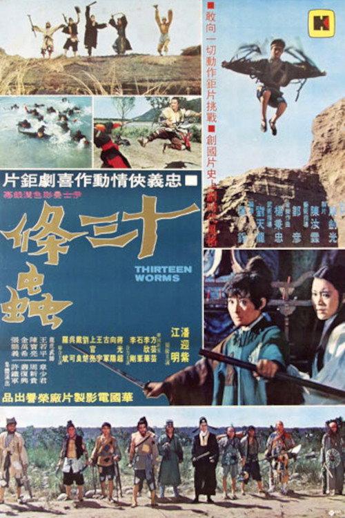 Thirteen Worms 1970 official movie poster