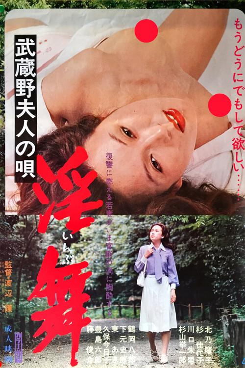 The Song of the Lady Musashino: Inmai 1978 official movie poster