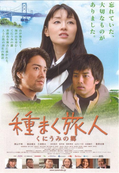 A Sower of Seeds 2 2015 official movie poster