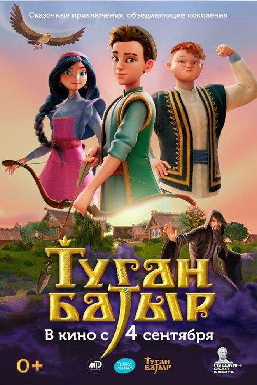 Tugan Batyr 2025 official movie poster