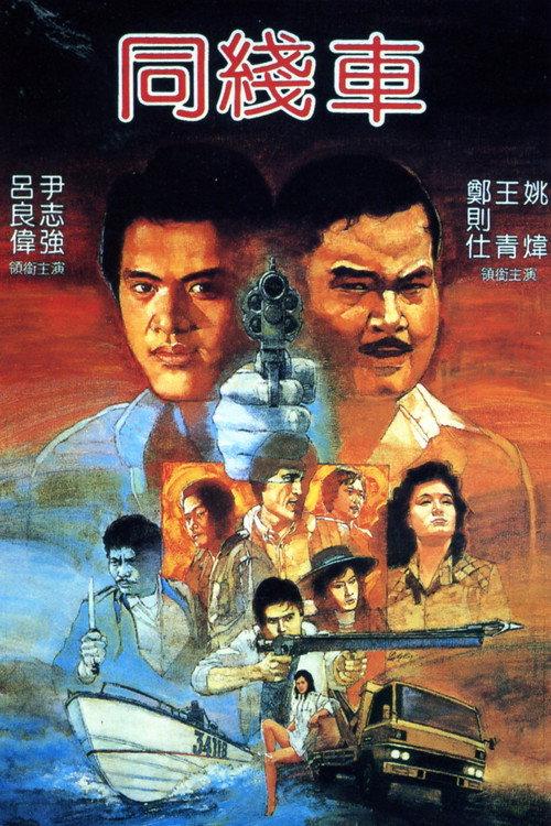 The Turning Point 1983 official movie poster