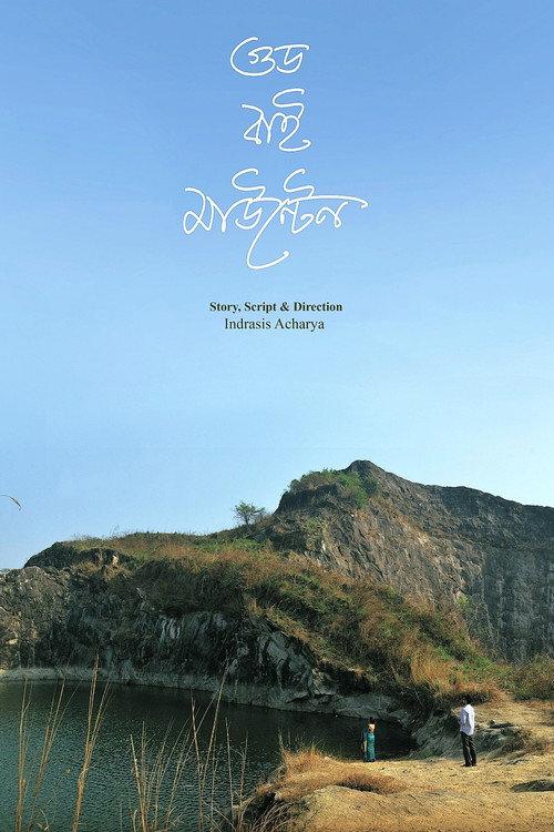 Good Bye Mountain 2025 official movie poster