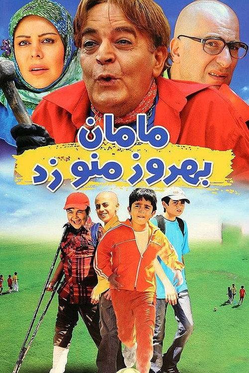 Mom! Behrouz Hit Me 2010 official movie poster