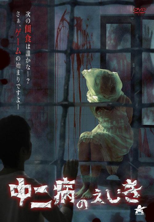 Chunibyo no ejiki 2014 official movie poster