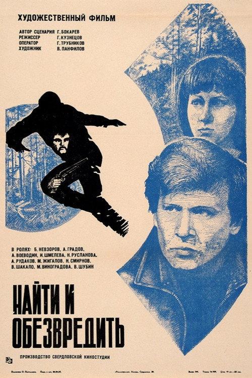 To Find and Neutralize 1982 official movie poster