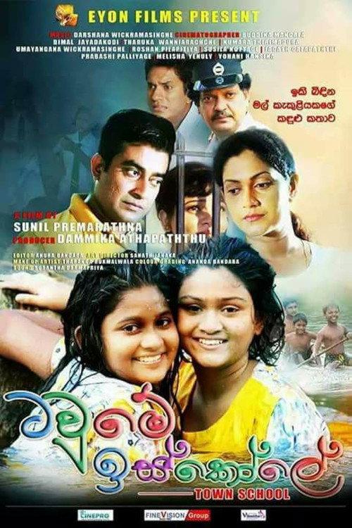 Town School 2018 official movie poster