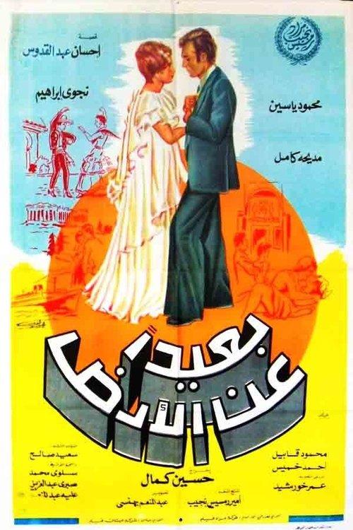 Away from Land 1976 official movie poster