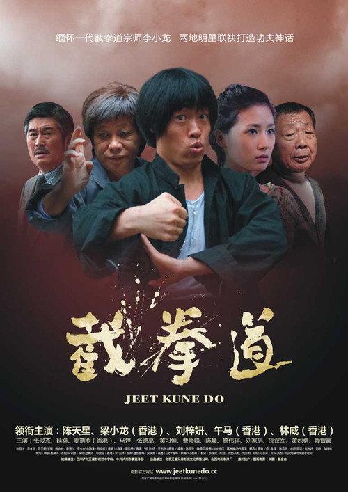 Jeet Kune Do 2010 official movie poster