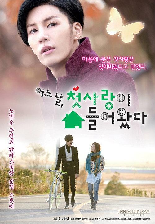 First Love Showed Up One Day 2014 official movie poster