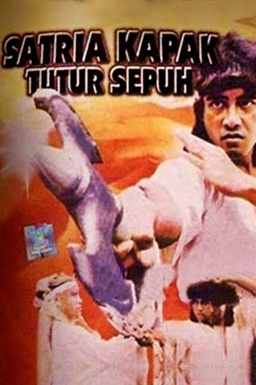 The Old Ax Warrior Said 1990 official movie poster