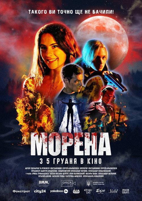 Morena 2024 official movie poster