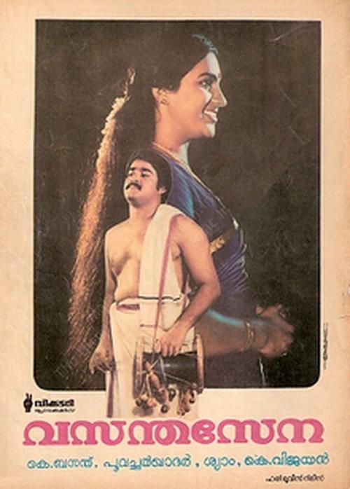 Vasantha Sena 1985 official movie poster