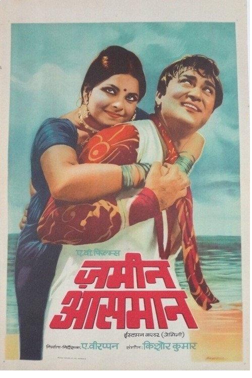 Zameen Aasmaan 1972 official movie poster