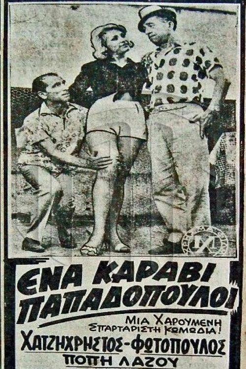 A Ship Full of Papadopoulos 1966 official movie poster