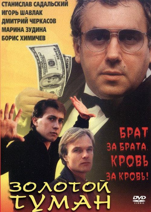 Golden mist 1994 official movie poster