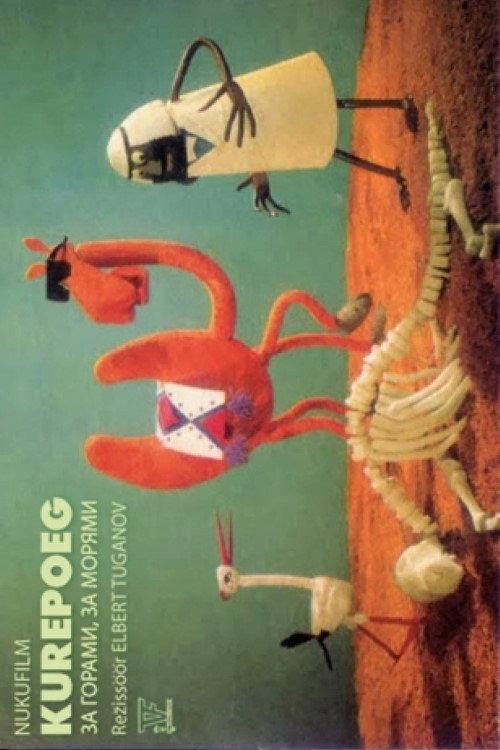 Stork Chick 1967 official movie poster