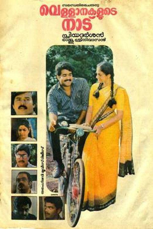 Vellanakalude Naadu 1988 official movie poster