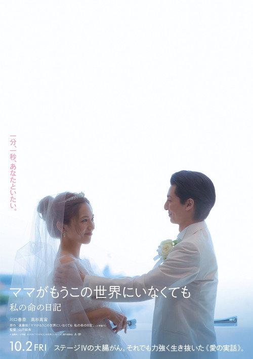 All Our Tomorrows 2026 official movie poster