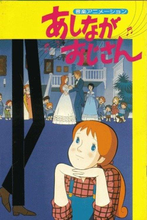 Daddy Long Legs 1979 official movie poster