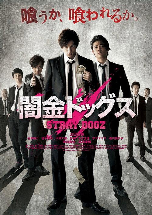 Stray Dogz 2015 official movie poster