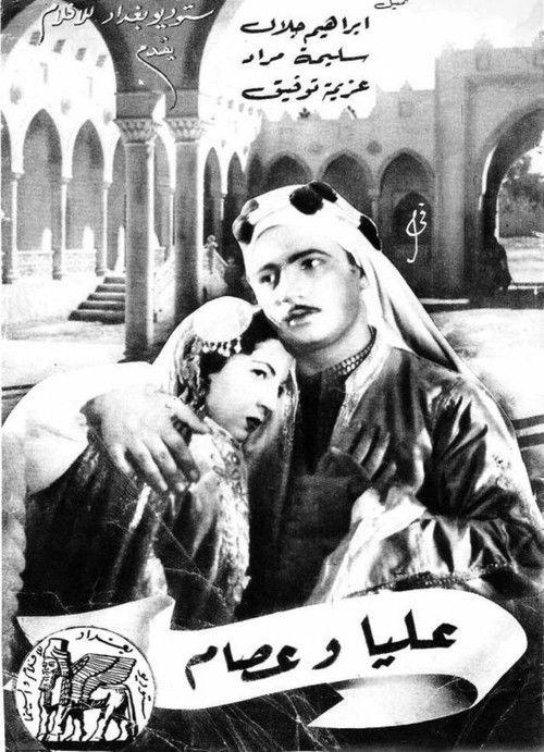 Alya and Essam 1947 official movie poster