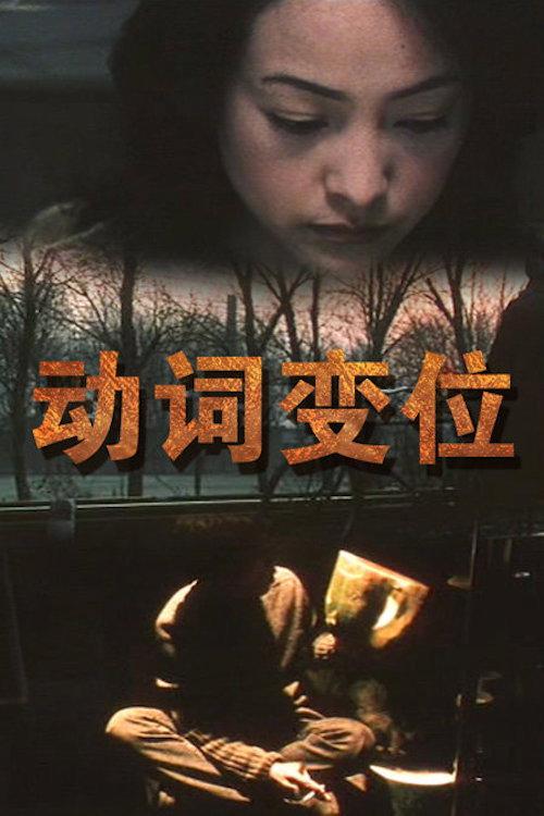Conjugation 2001 official movie poster