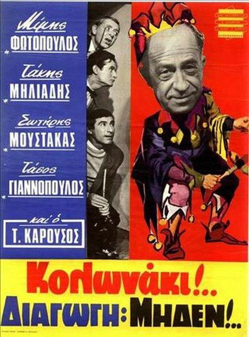 Kolonaki Conduct Zero 1967 official movie poster