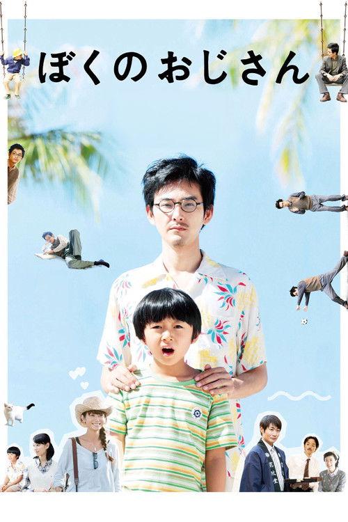 My Uncle 2016 official movie poster