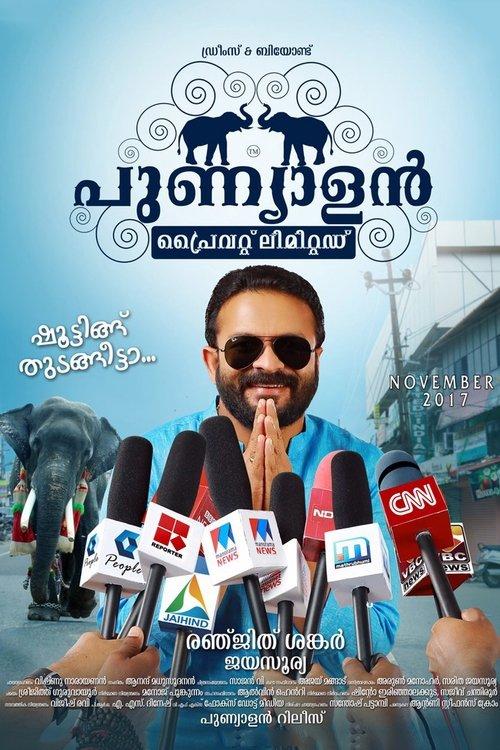 Punyalan Private Limited 2017 official movie poster