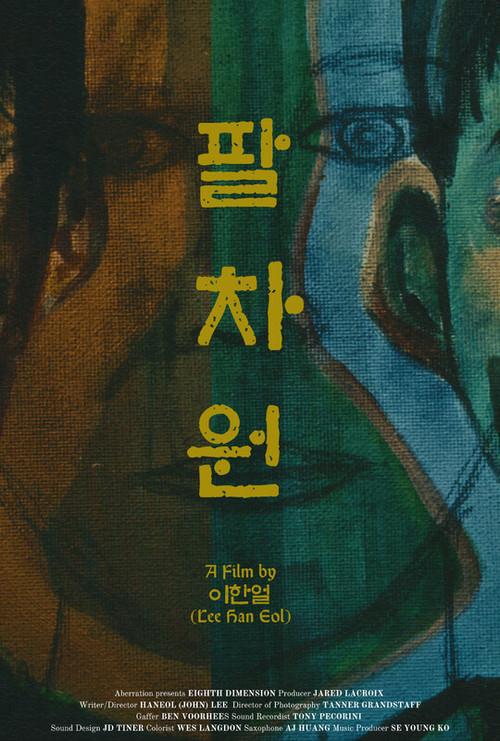 Eighth Dimension (팔차원) official movie poster
