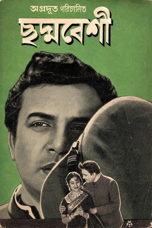 Chhadmabeshi 1971 official movie poster