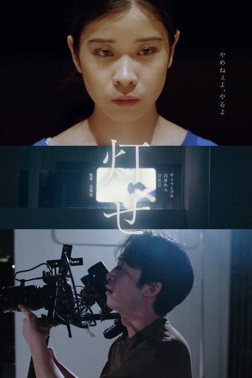 Light Up 2021 official movie poster