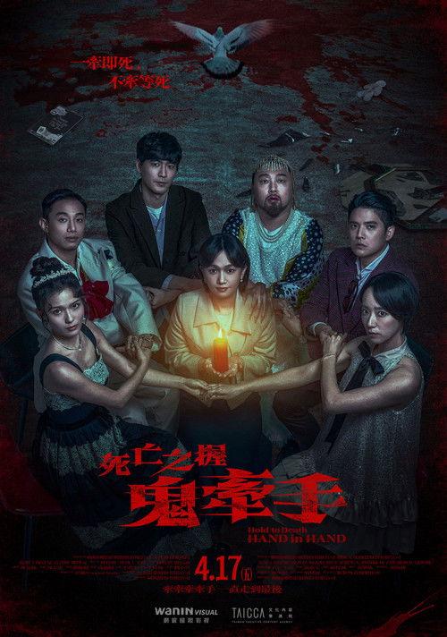 Hold to Death: Hand in Hand 2026 official movie poster