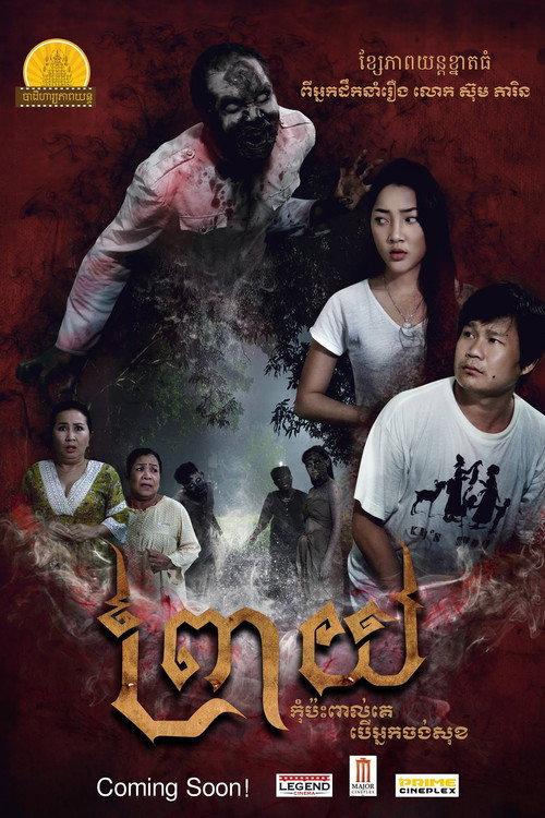 Preay 2018 official movie poster