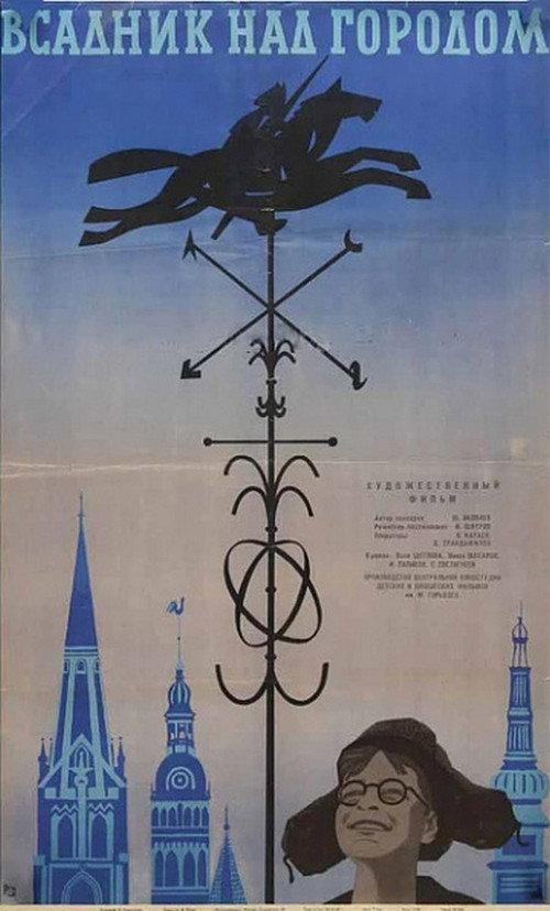 A Horseman over the City 1966 official movie poster