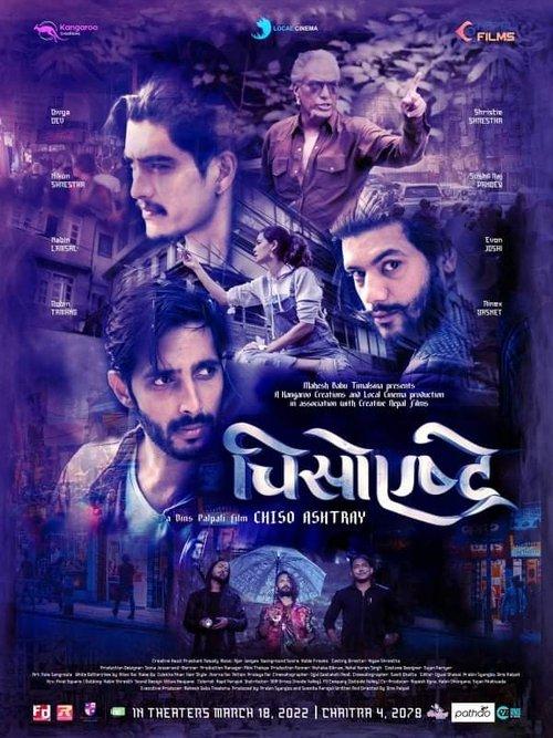 Chiso Ashtray 2022 official movie poster