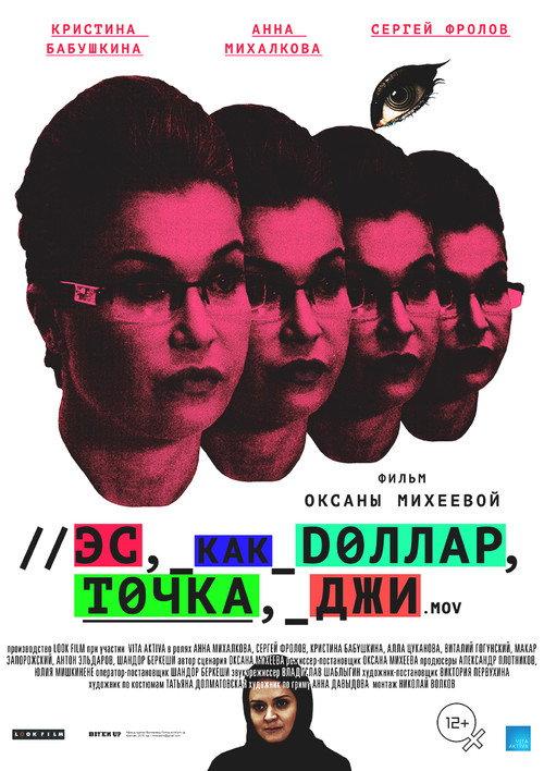 S.G 2016 official movie poster