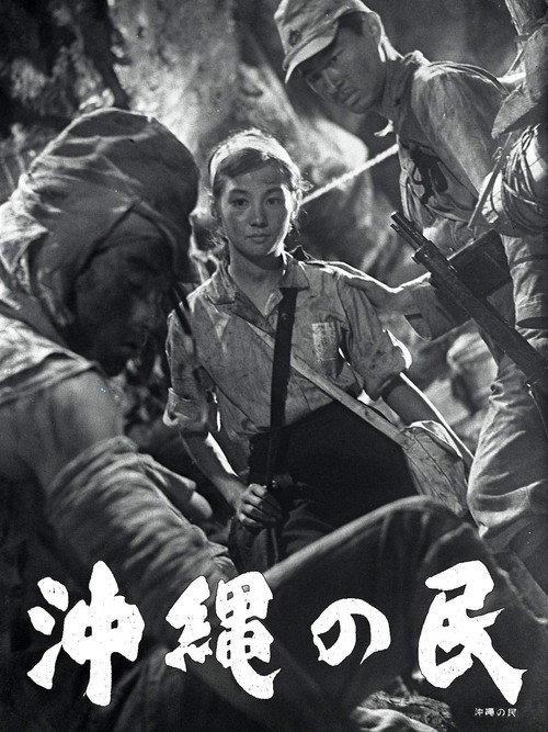 Okinawa no Tami 1956 official movie poster