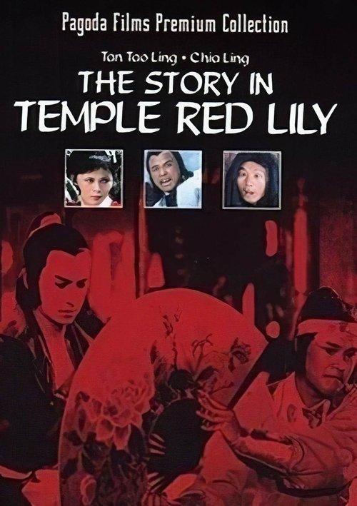 Story in the Temple Red Lily 1976 official movie poster