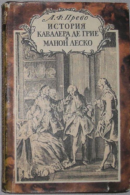 The Story of the Chevalier des Grieux and Manon Lescaut 1979 official movie poster