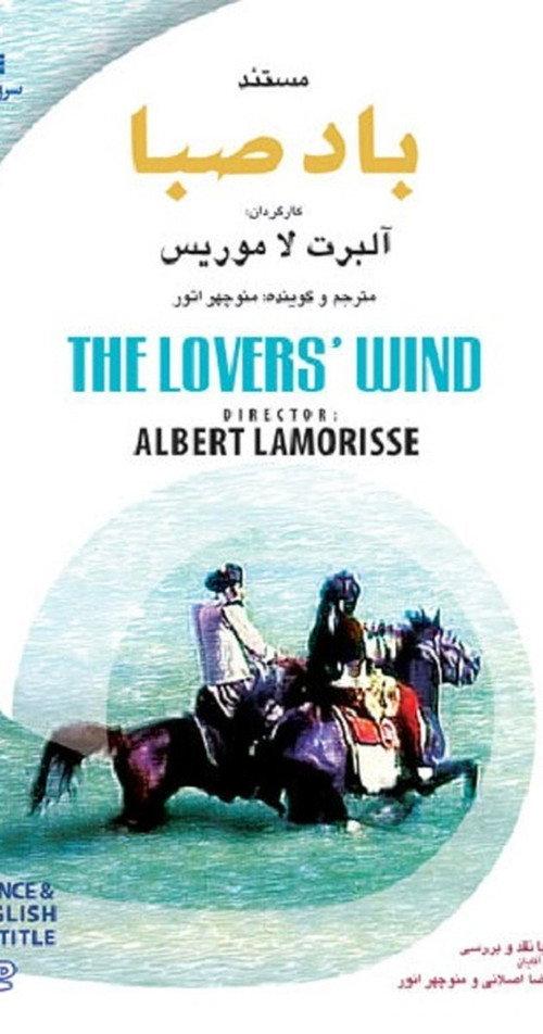 The Lovers' Wind 1978 official movie poster