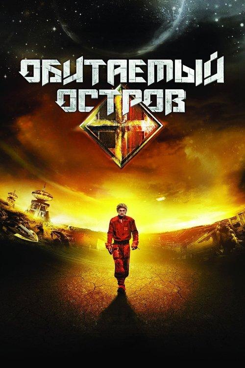 The Inhabited Island 2009 official movie poster