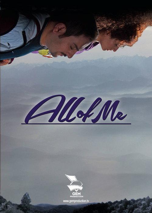 All of Me 2015 official movie poster