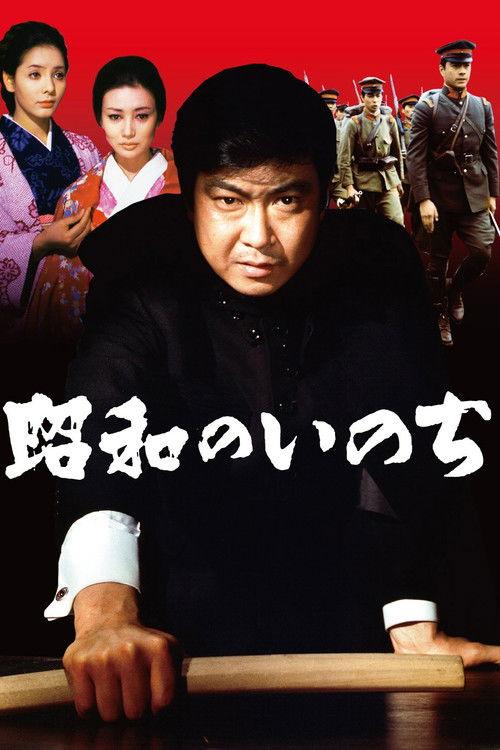 Man of a Stormy Era 1968 official movie poster