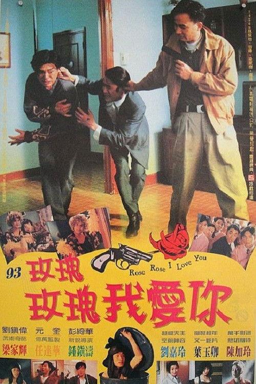 Rose Rose I Love You 1993 official movie poster