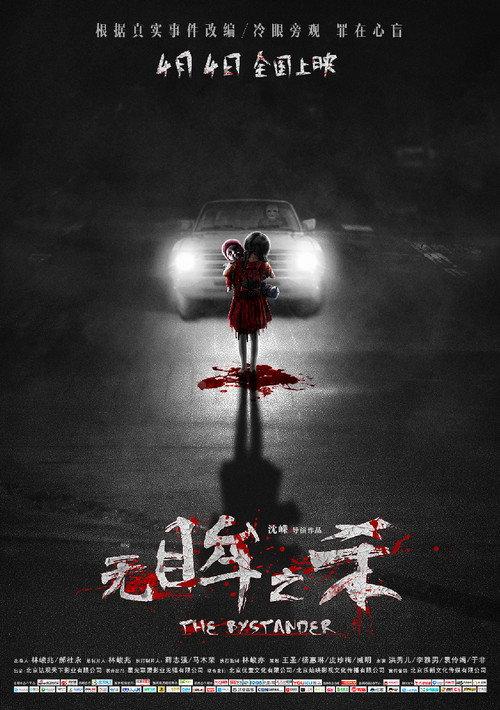 The Bystander 2018 official movie poster
